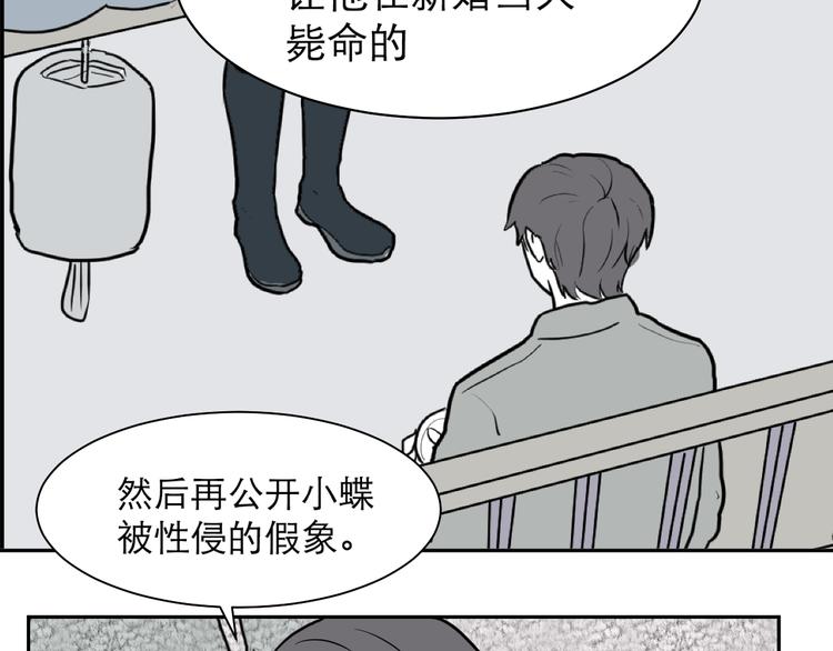 《百怪夜谭》第40话 红杏杀手7 第49页