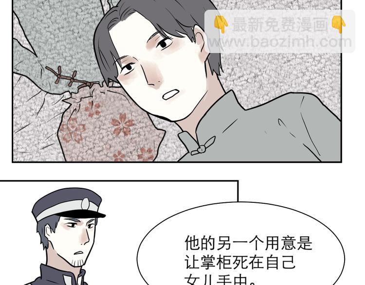 《百怪夜谭》第40话 红杏杀手7 第50页