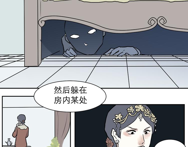 《百怪夜谭》第40话 红杏杀手7 第9页