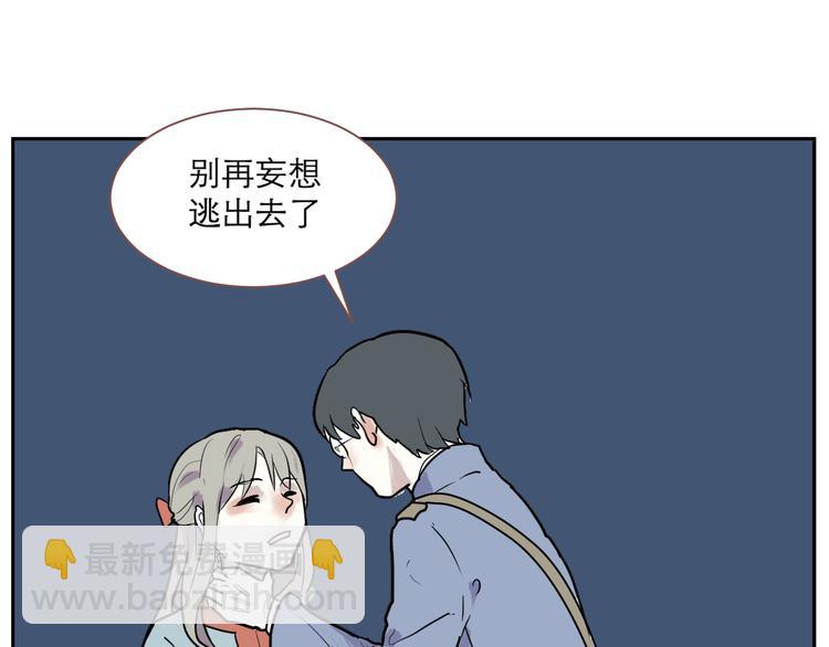 《百怪夜谭》番外 乙女游戏茧蛹 第21页