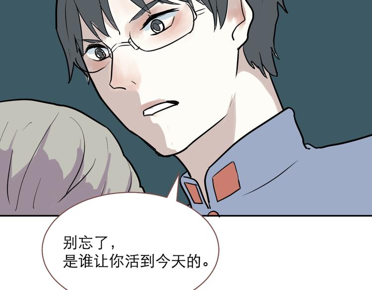 《百怪夜谭》番外 乙女游戏茧蛹 第23页