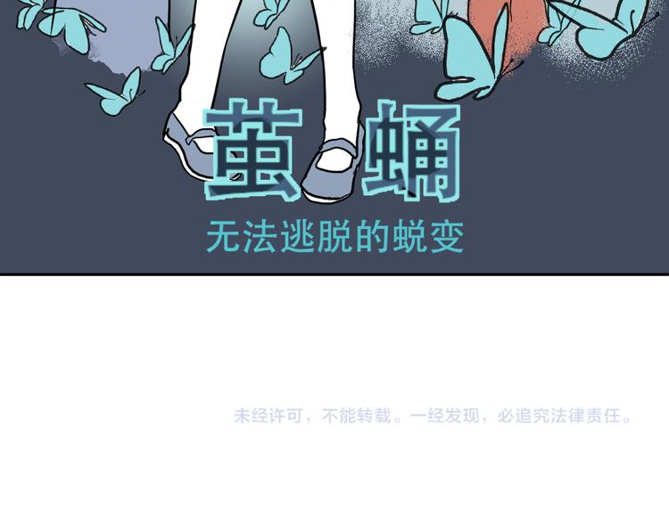 《百怪夜谭》番外 乙女游戏茧蛹 第28页