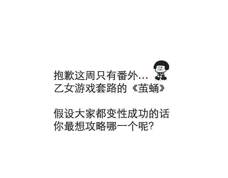《百怪夜谭》番外 乙女游戏茧蛹 第29页