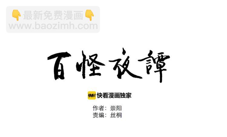《百怪夜谭》番外 乙女游戏茧蛹 第30页
