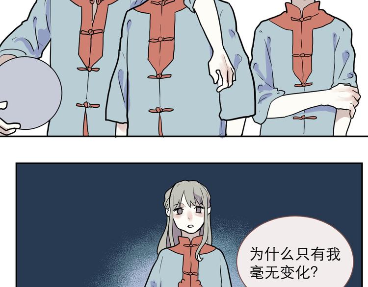 《百怪夜谭》番外 乙女游戏茧蛹 第3页