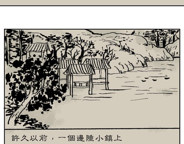 《百怪夜谭》第43话 续命3 第48页