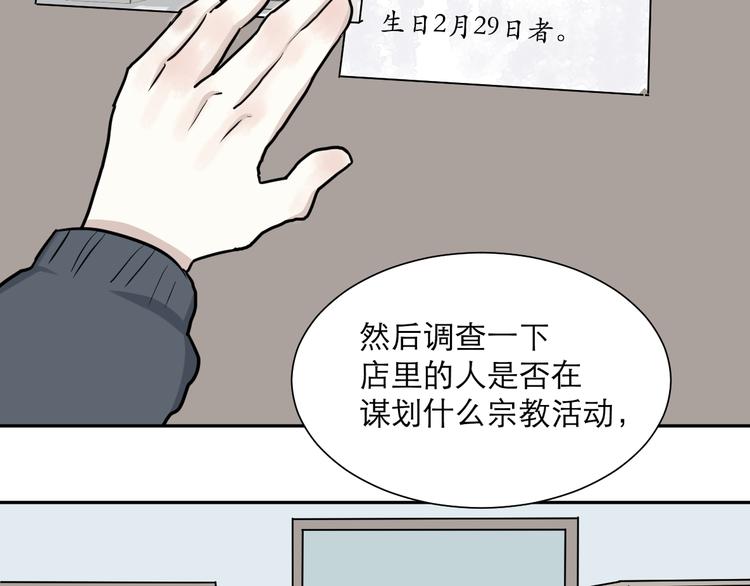 《百怪夜谭》第41话 续命1 第19页