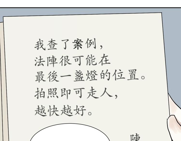 《百怪夜谭》第46话 续命6 第1页