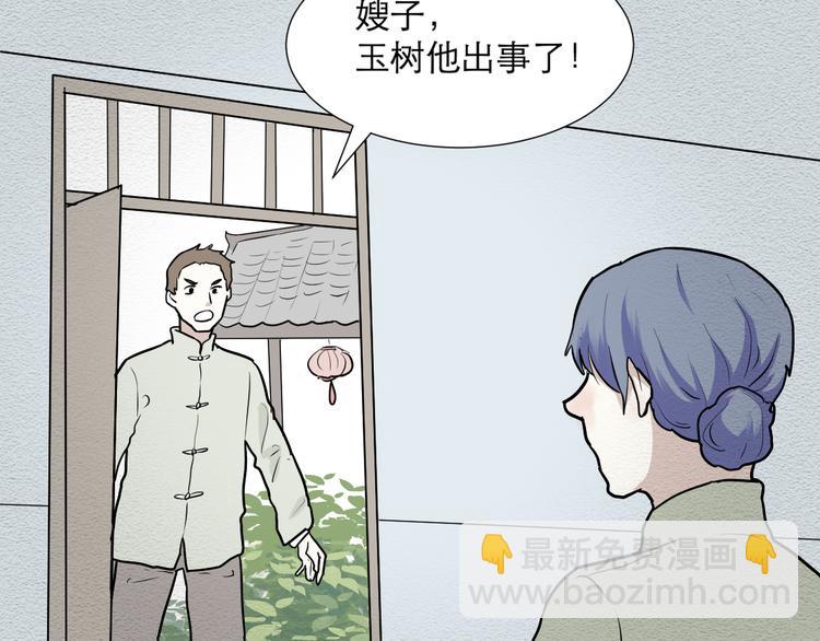 《百怪夜谭》第47话 续命7 第21页