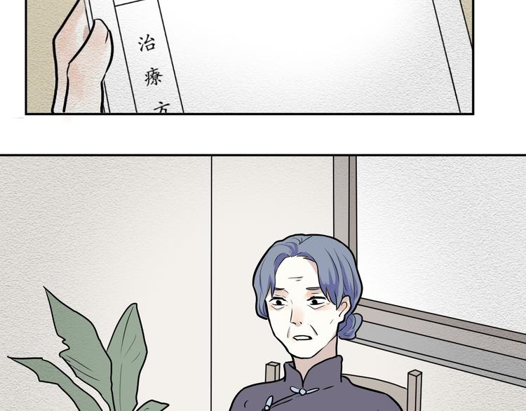 《百怪夜谭》第47话 续命7 第31页