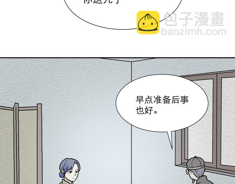 《百怪夜谭》第47话 续命7 第5页