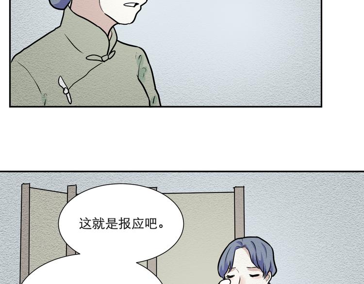 《百怪夜谭》第47话 续命7 第8页