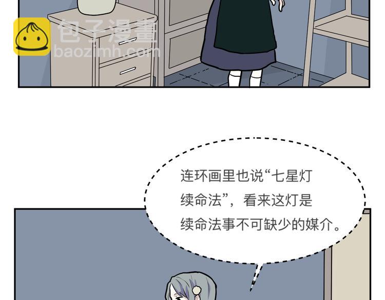 《百怪夜谭》第45话 续命5 第10页