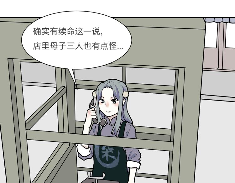 《百怪夜谭》第45话 续命5 第36页