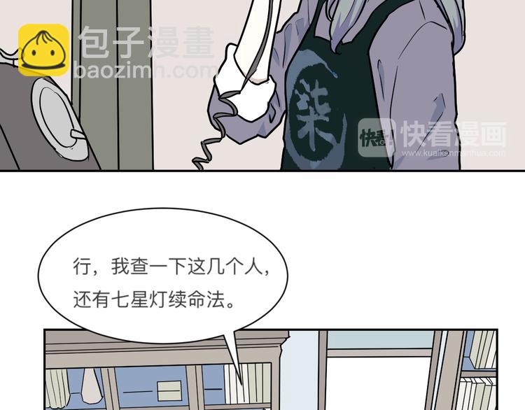 《百怪夜谭》第45话 续命5 第44页