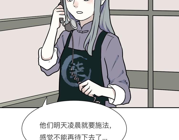 《百怪夜谭》第45话 续命5 第47页