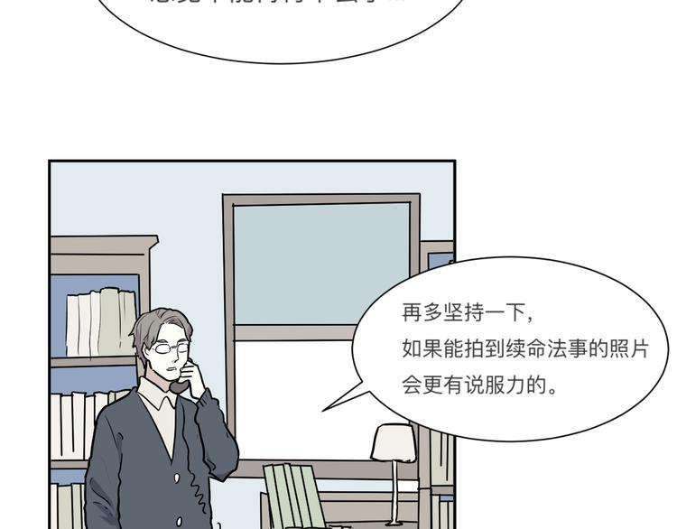 《百怪夜谭》第45话 续命5 第48页