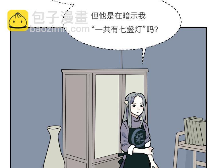 《百怪夜谭》第45话 续命5 第9页