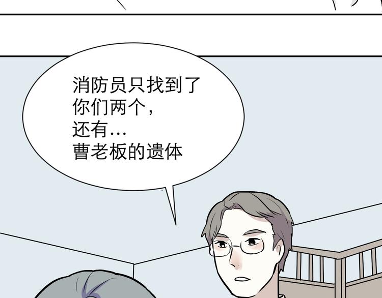 《百怪夜谭》第49话 续命9 第44页
