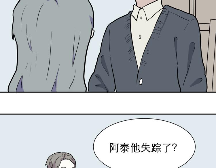 《百怪夜谭》第49话 续命9 第45页
