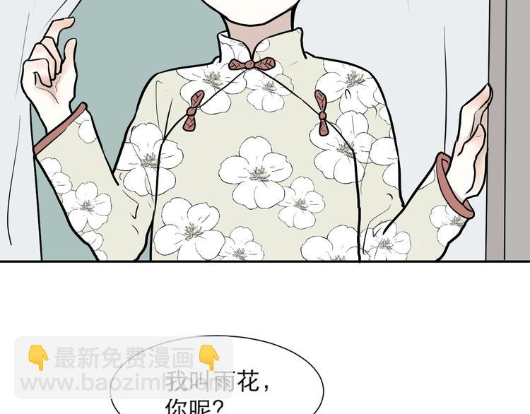 《百怪夜谭》第50话 雨花1 第21页