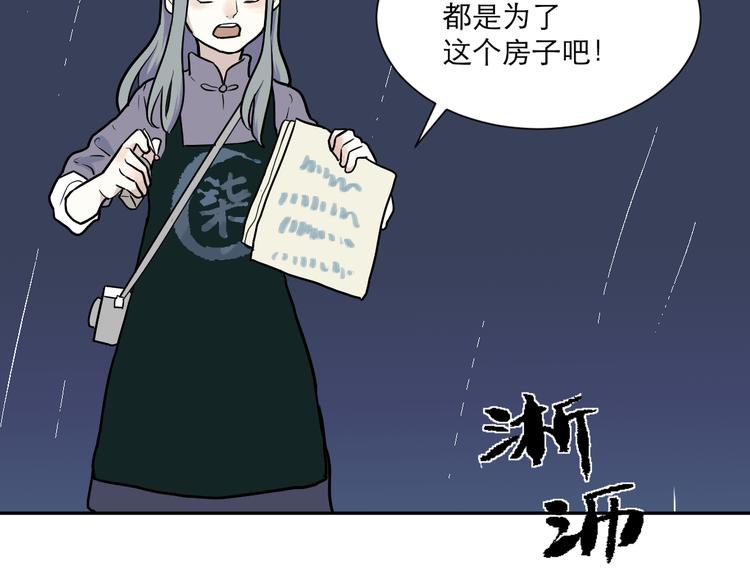 《百怪夜谭》第48话 续命8 第16页