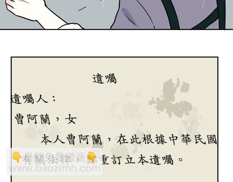 《百怪夜谭》第48话 续命8 第34页
