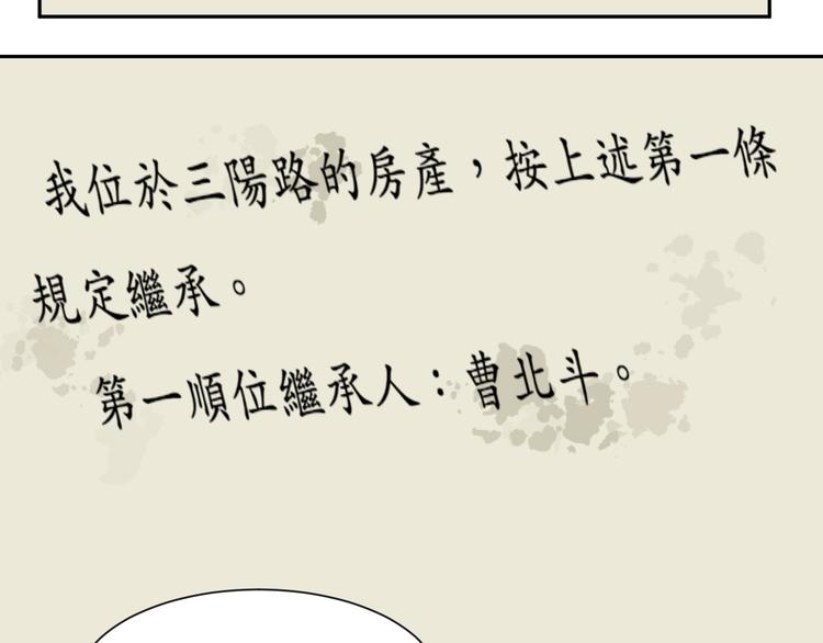 《百怪夜谭》第48话 续命8 第35页