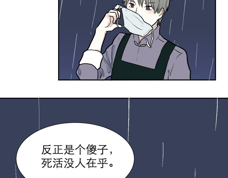 《百怪夜谭》第48话 续命8 第44页