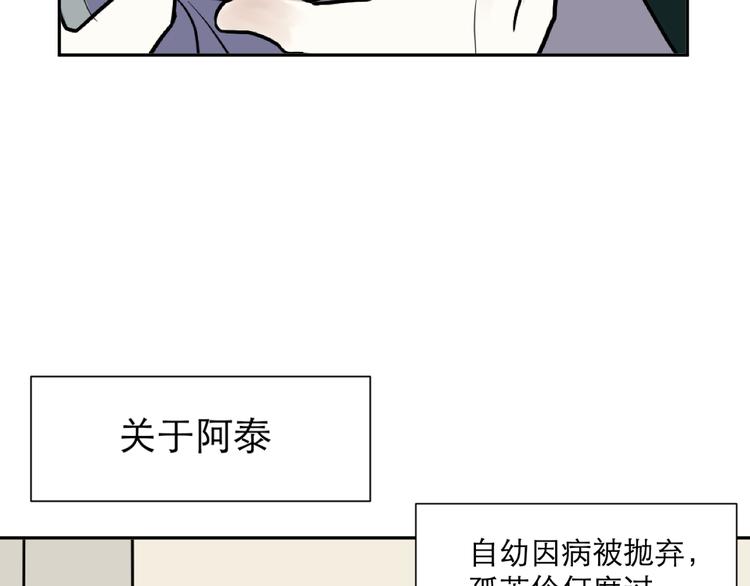 《百怪夜谭》番外 续命答疑 第13页