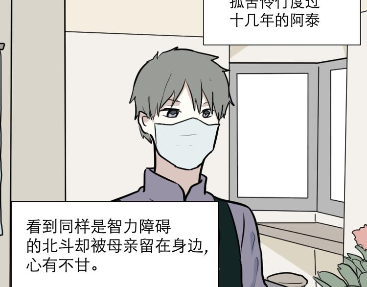 《百怪夜谭》番外 续命答疑 第14页