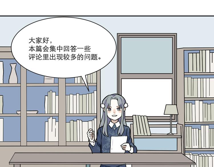 《百怪夜谭》番外 续命答疑 第1页