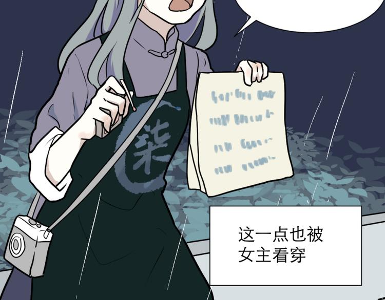 《百怪夜谭》番外 续命答疑 第20页