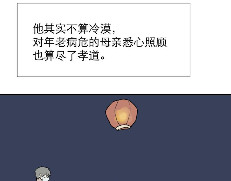 《百怪夜谭》番外 续命答疑 第25页