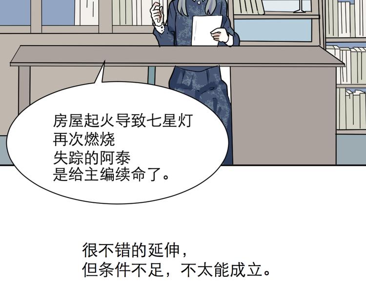 《百怪夜谭》番外 续命答疑 第28页