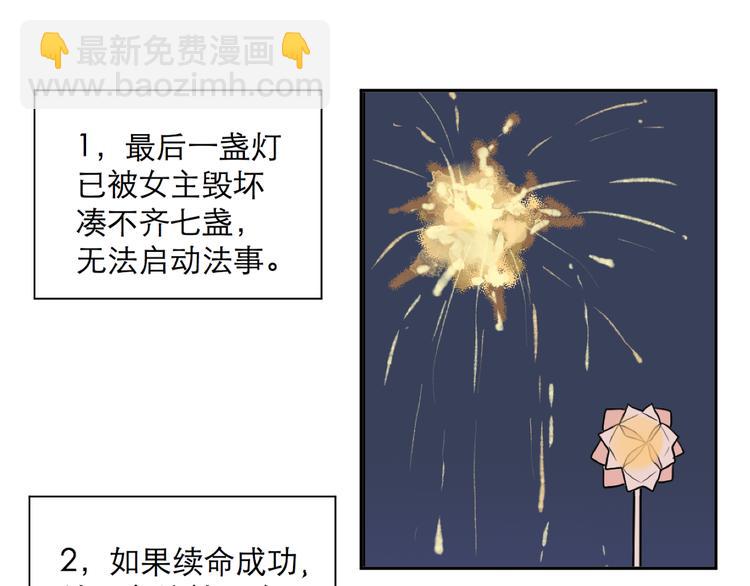 《百怪夜谭》番外 续命答疑 第29页