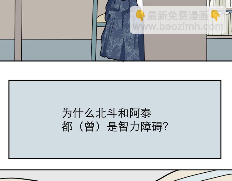 《百怪夜谭》番外 续命答疑 第2页