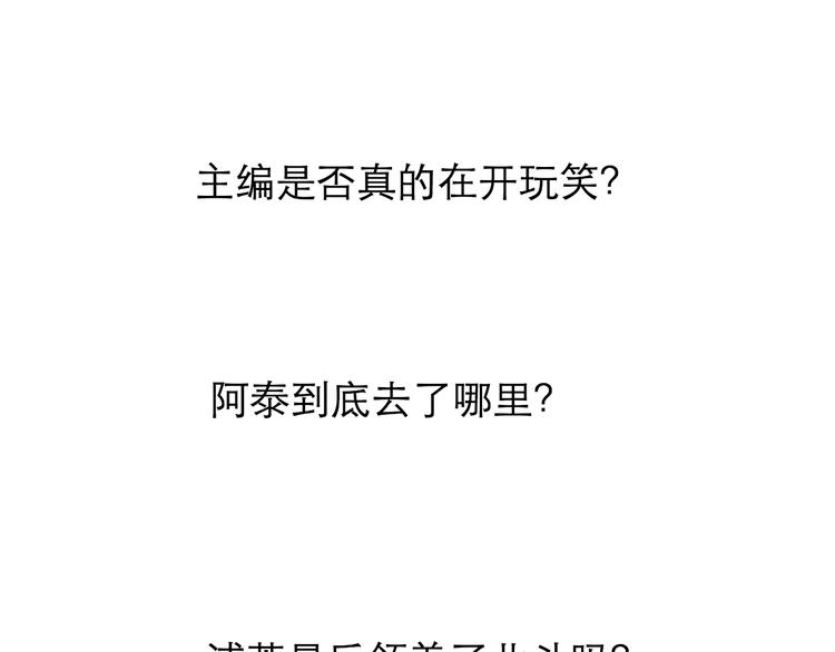 《百怪夜谭》番外 续命答疑 第36页