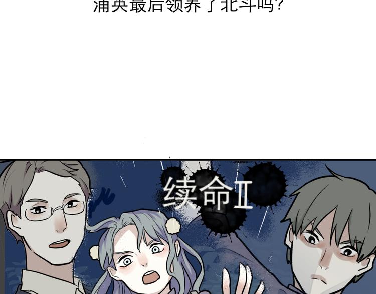 《百怪夜谭》番外 续命答疑 第37页