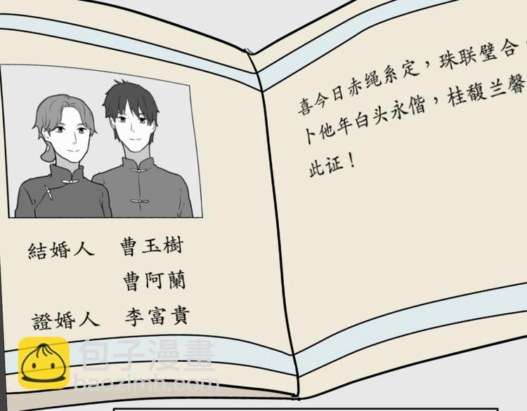 《百怪夜谭》番外 续命答疑 第3页