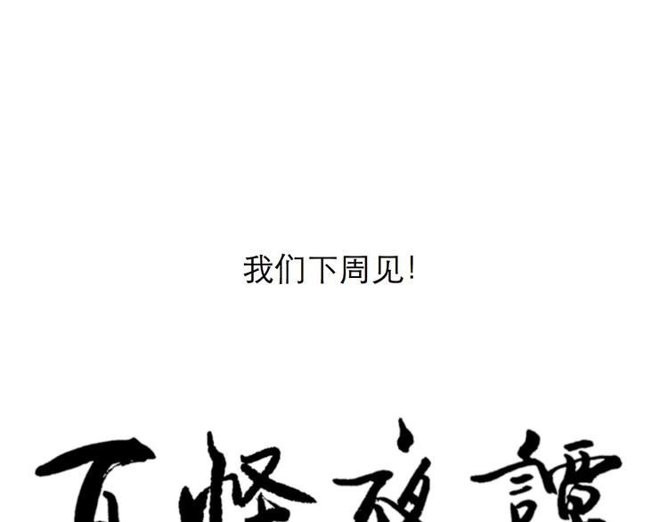 《百怪夜谭》番外 续命答疑 第41页