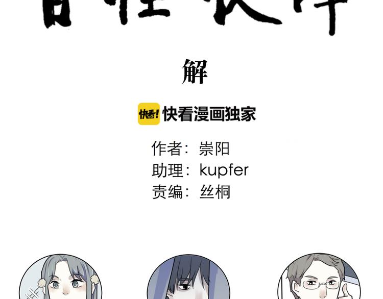 《百怪夜谭》番外 续命答疑 第42页