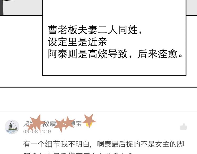 《百怪夜谭》番外 续命答疑 第4页
