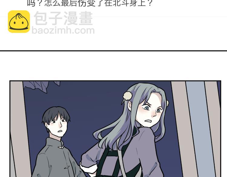 《百怪夜谭》番外 续命答疑 第5页