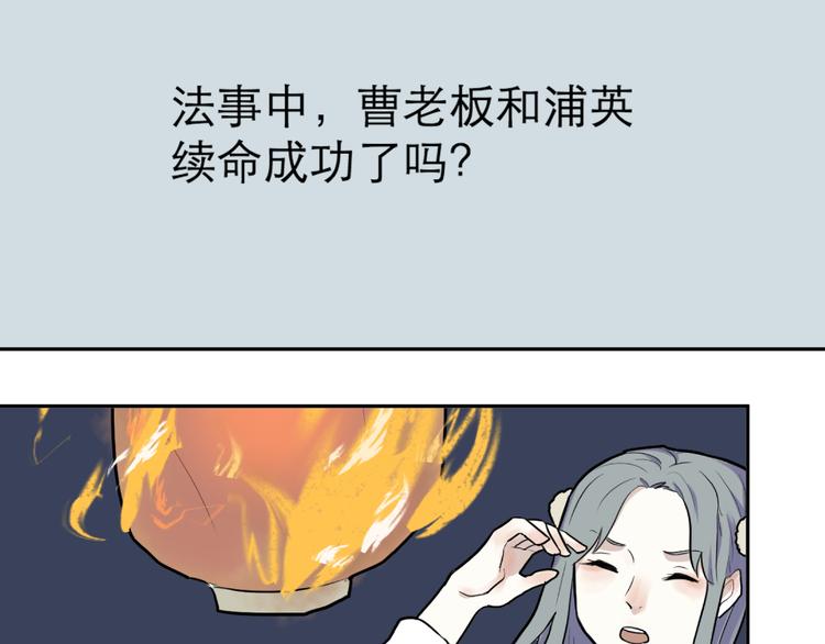 《百怪夜谭》番外 续命答疑 第9页