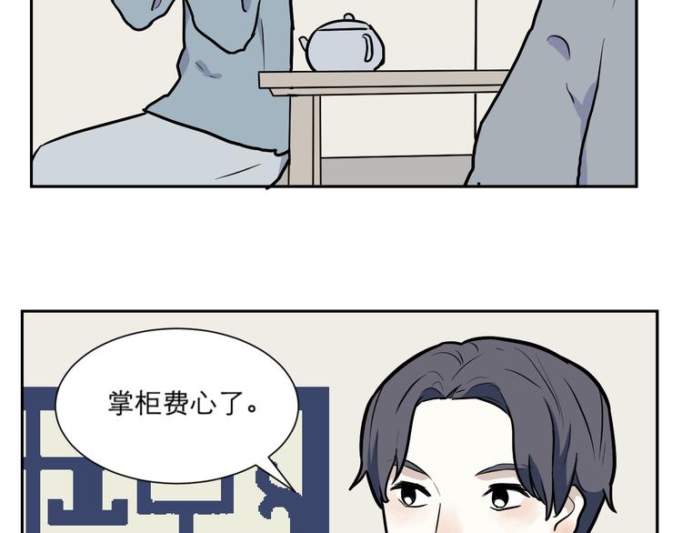 《百怪夜谭》第54话 雨花5 第11页
