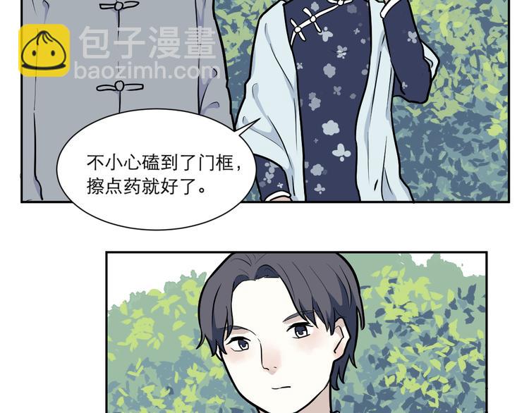 《百怪夜谭》第54话 雨花5 第24页