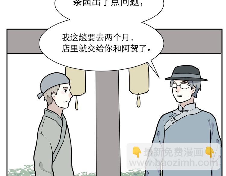 《百怪夜谭》第54话 雨花5 第31页