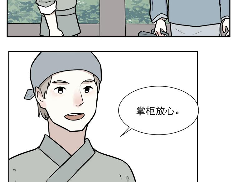 《百怪夜谭》第54话 雨花5 第32页