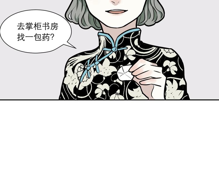 《百怪夜谭》第54话 雨花5 第43页